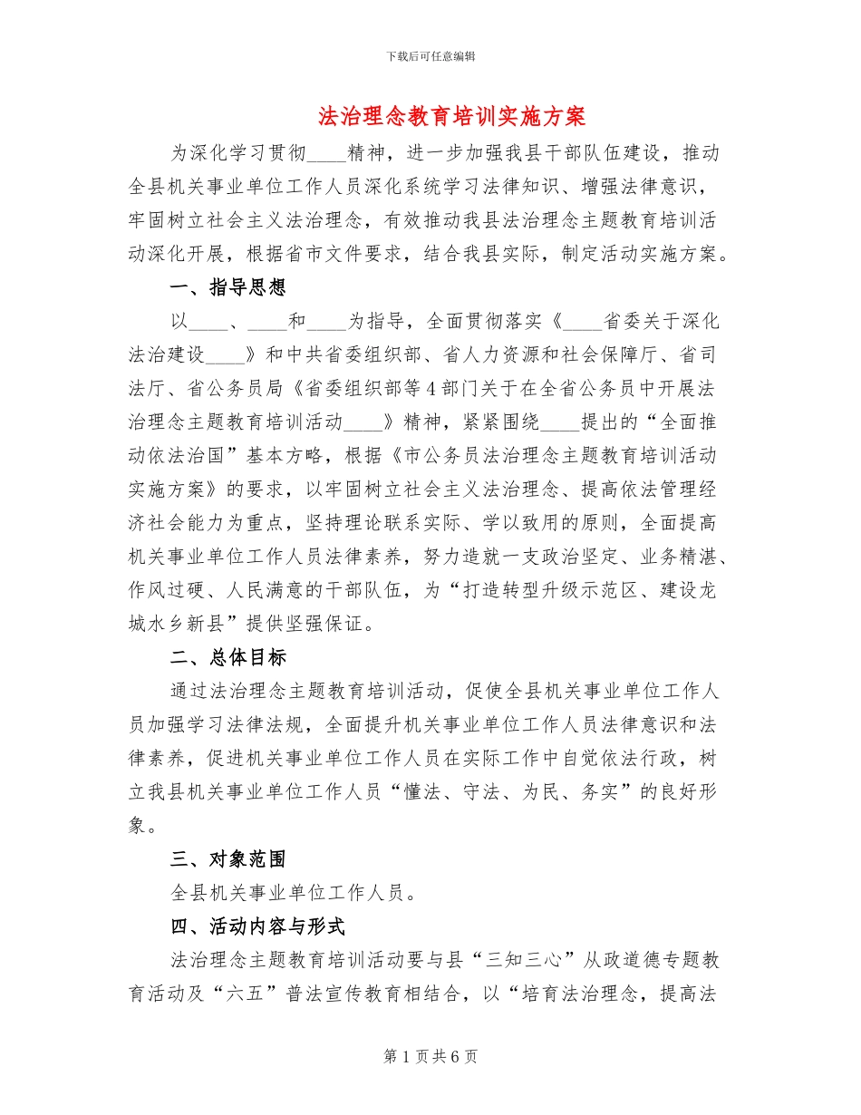 法治理念教育培训实施方案_第1页