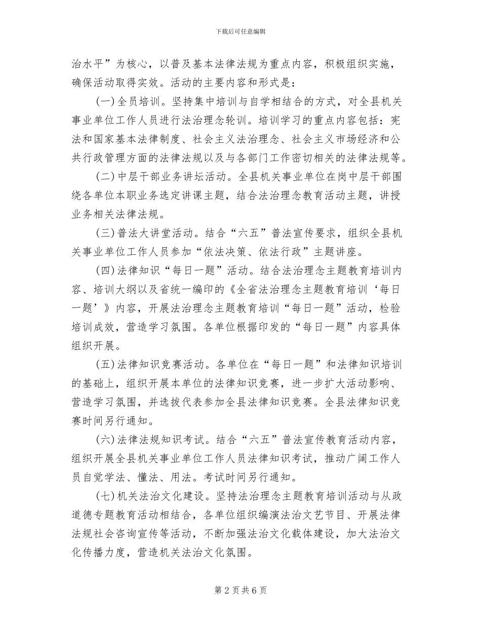 法治理念教育培训实施方案_第2页