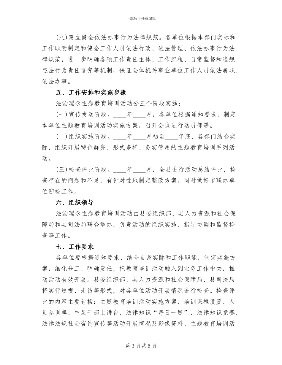 法治理念教育培训实施方案_第3页