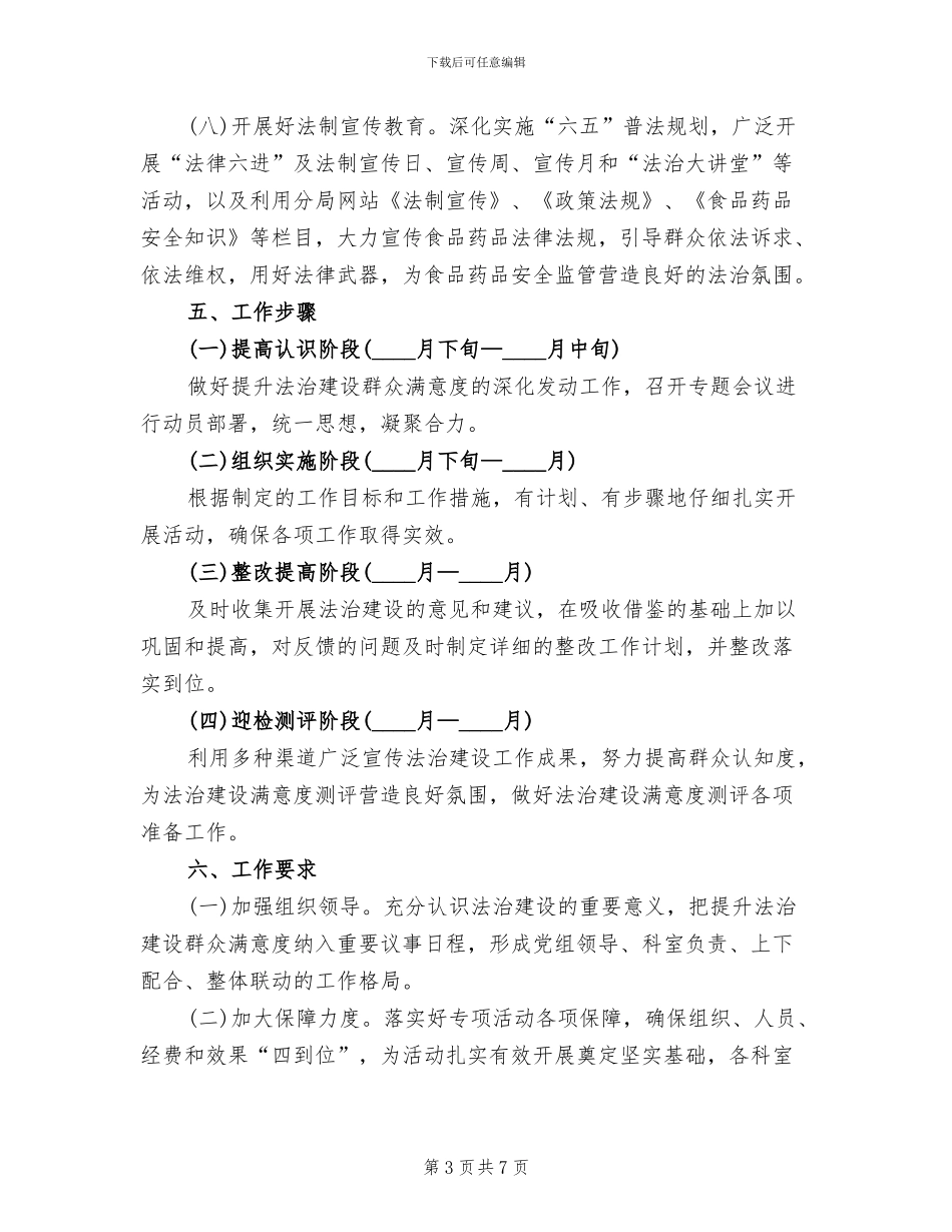 法治建设工作方案范文_第3页