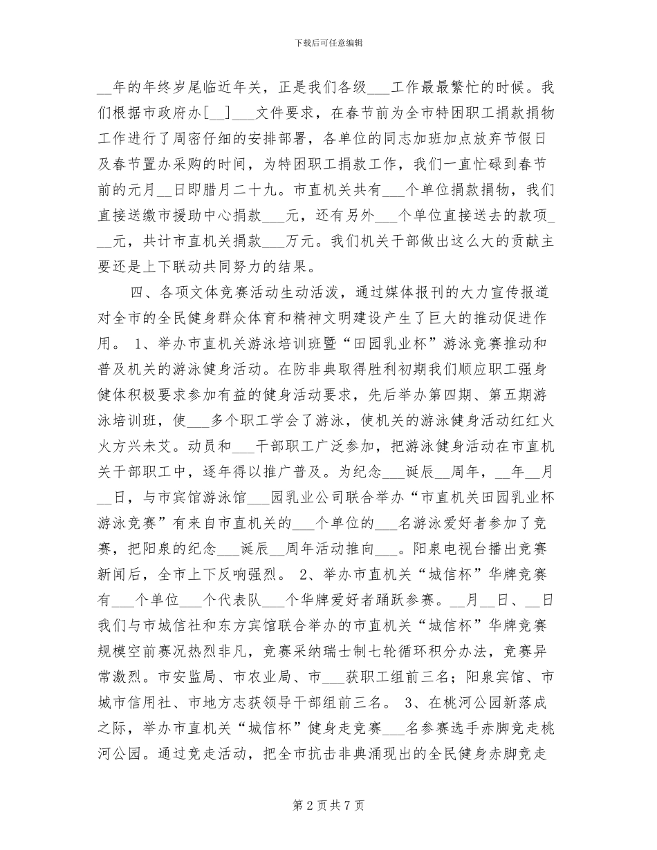 法泗镇工会2024年上半年工作总结_第2页