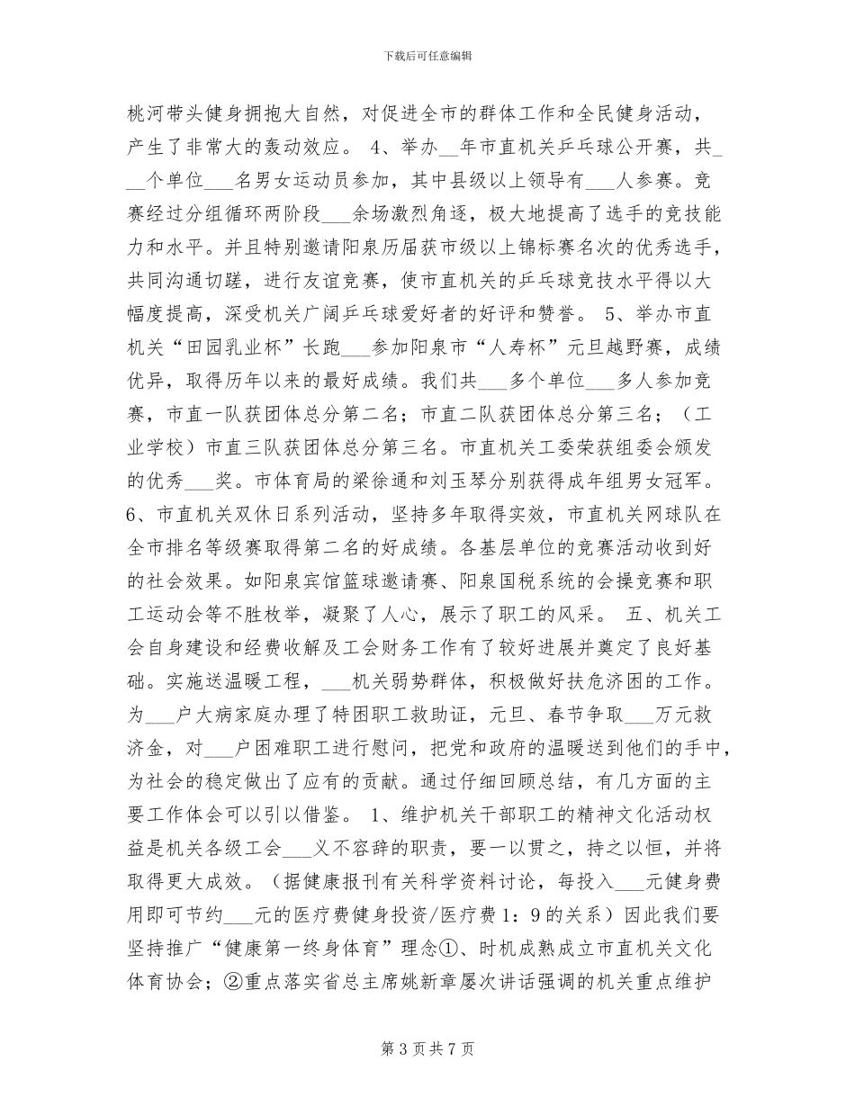 法泗镇工会2024年上半年工作总结_第3页