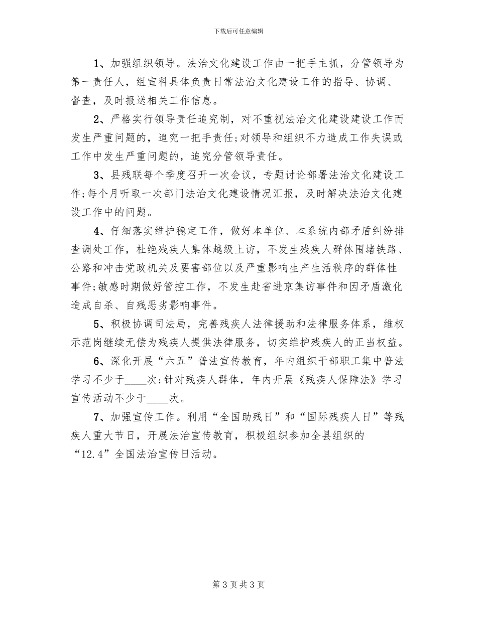 法治文化建设方案_第3页