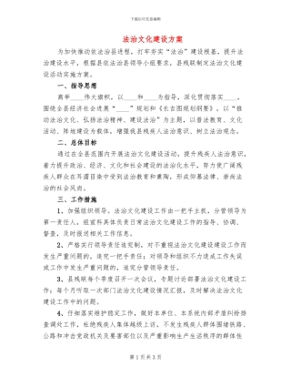法治文化建设方案