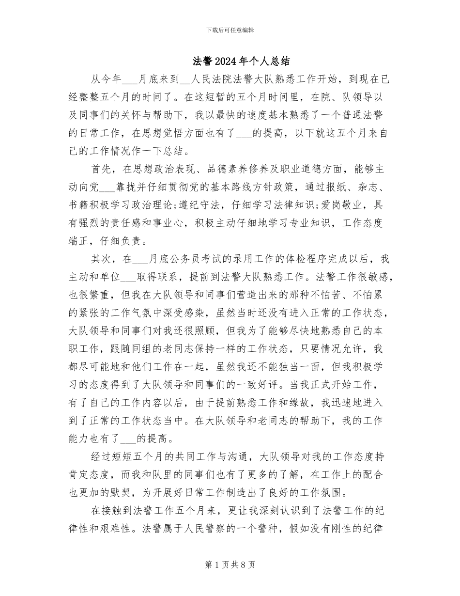 法警2024年个人总结_第1页