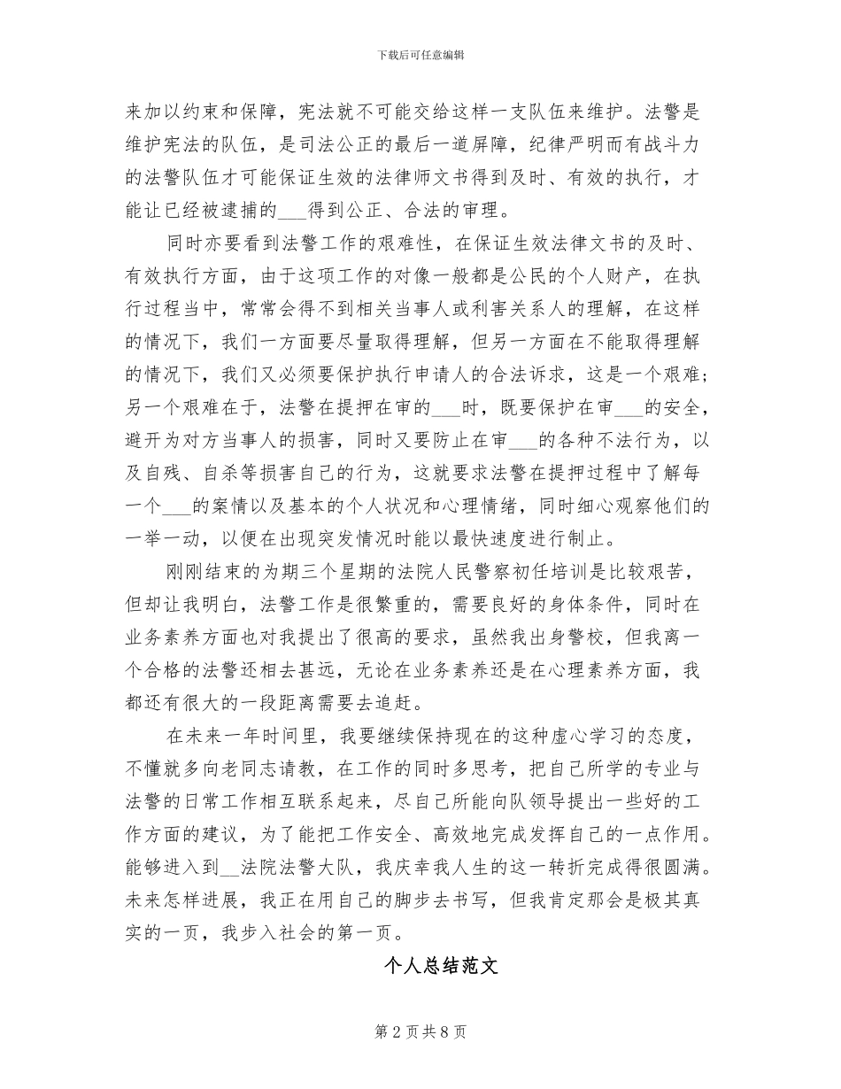 法警2024年个人总结_第2页