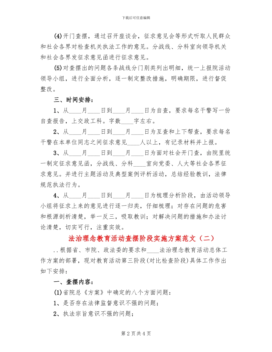 法治理念教育活动查摆阶段实施方案范文_第2页