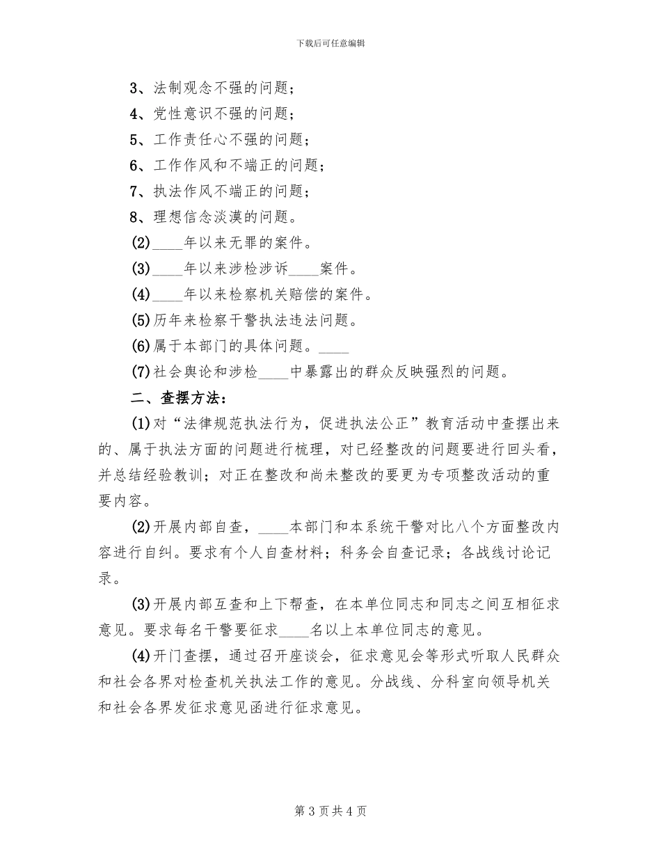 法治理念教育活动查摆阶段实施方案范文_第3页