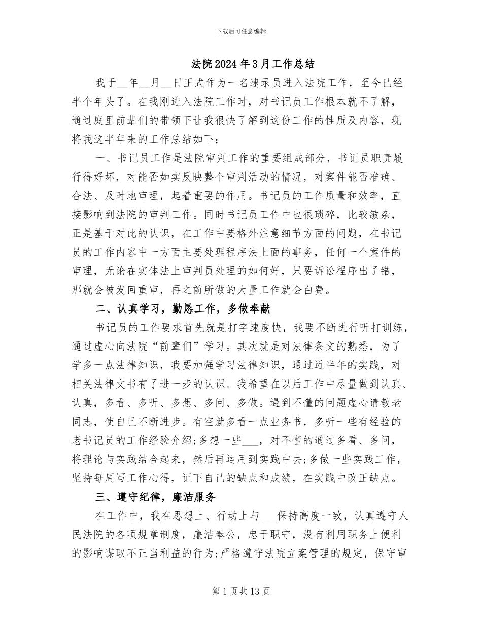 法院2024年3月工作总结_第1页
