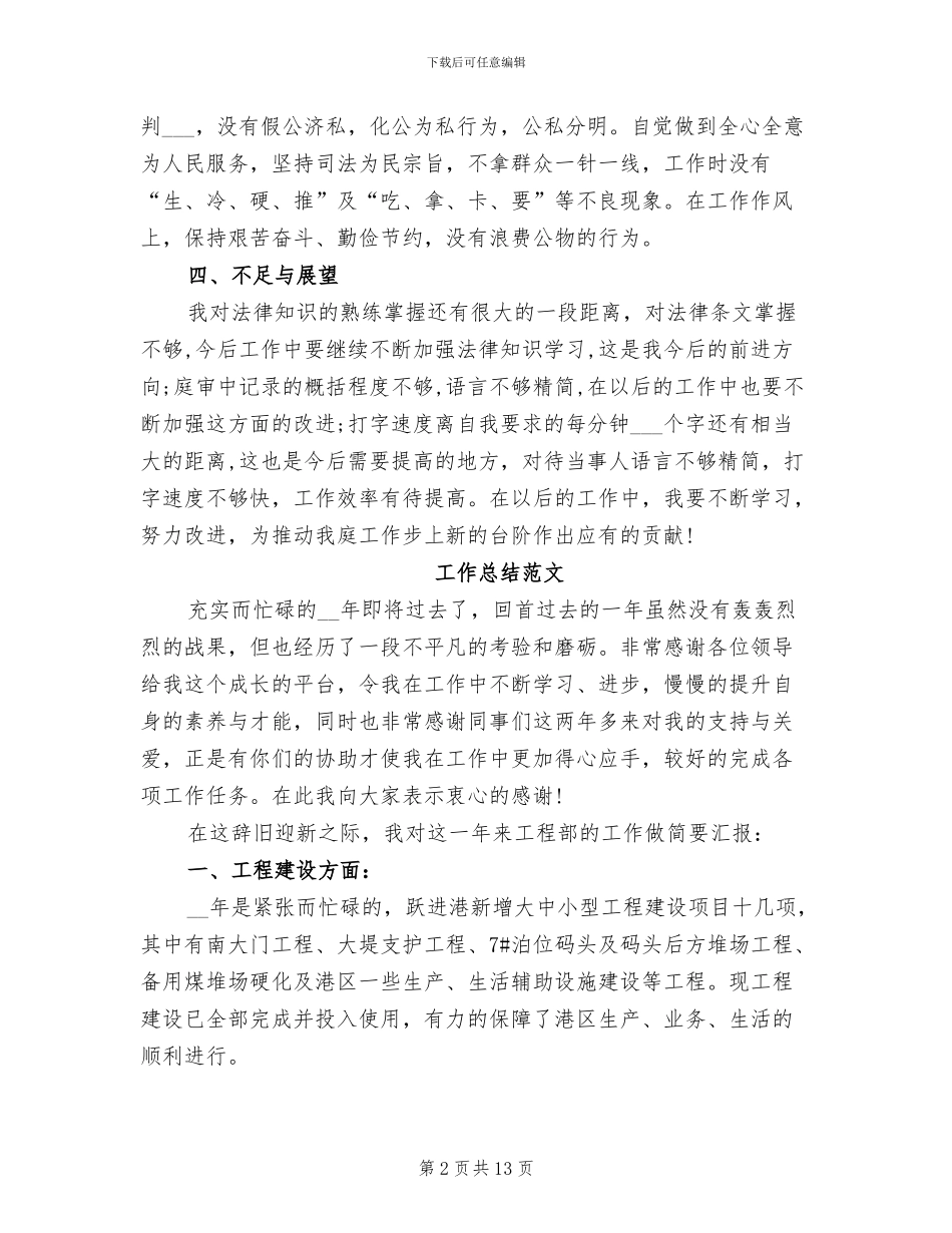 法院2024年3月工作总结_第2页