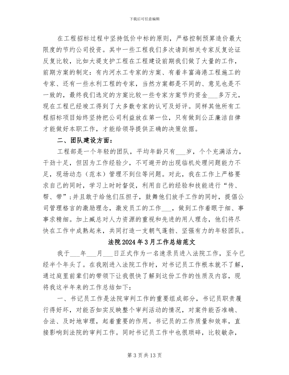 法院2024年3月工作总结_第3页