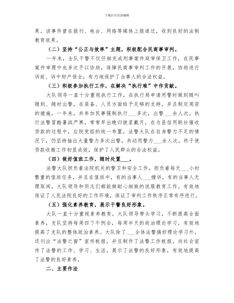 法警队2024年工作总结_第2页