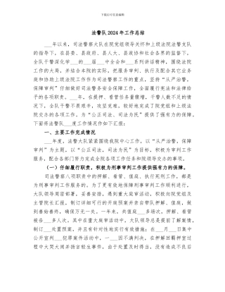 法警队2024年工作总结