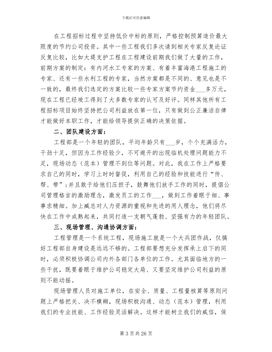 法院2024年3月工作总结范文_第3页