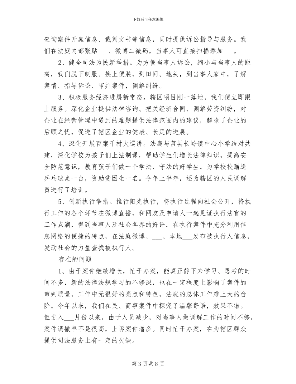 法院2024年上半年工作总结及下半年工作计划_第3页