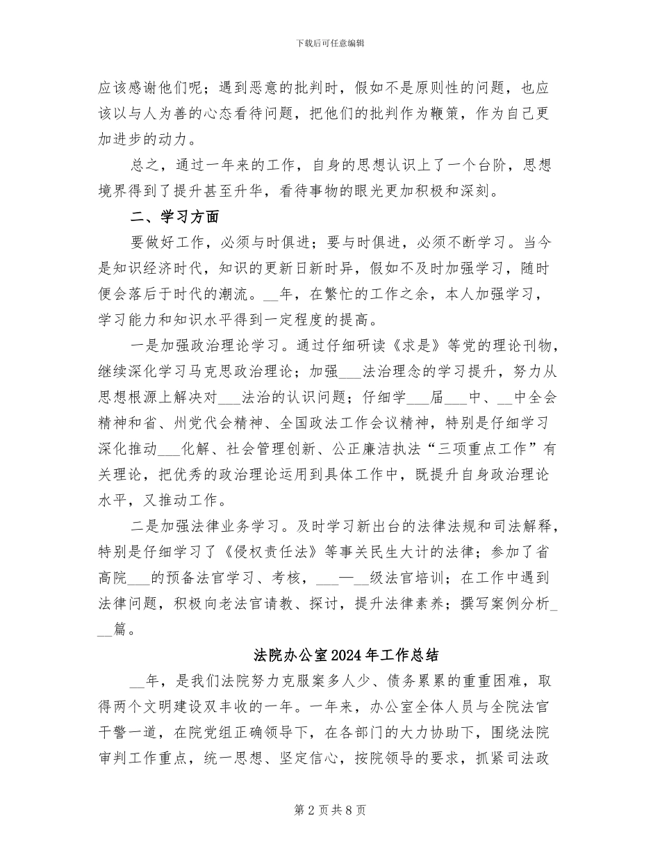 法院办公室2024年个人工作总结_第2页