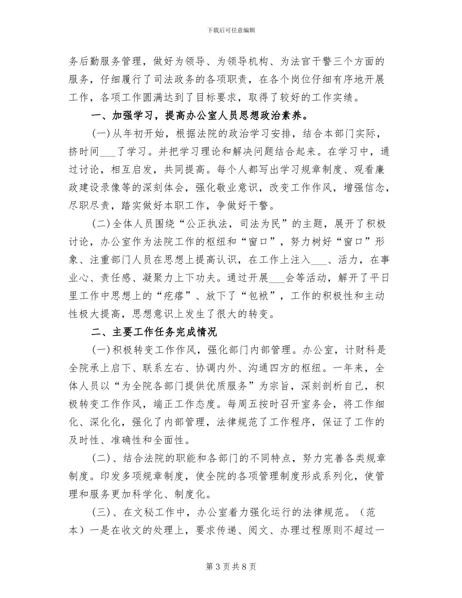 法院办公室2024年个人工作总结_第3页