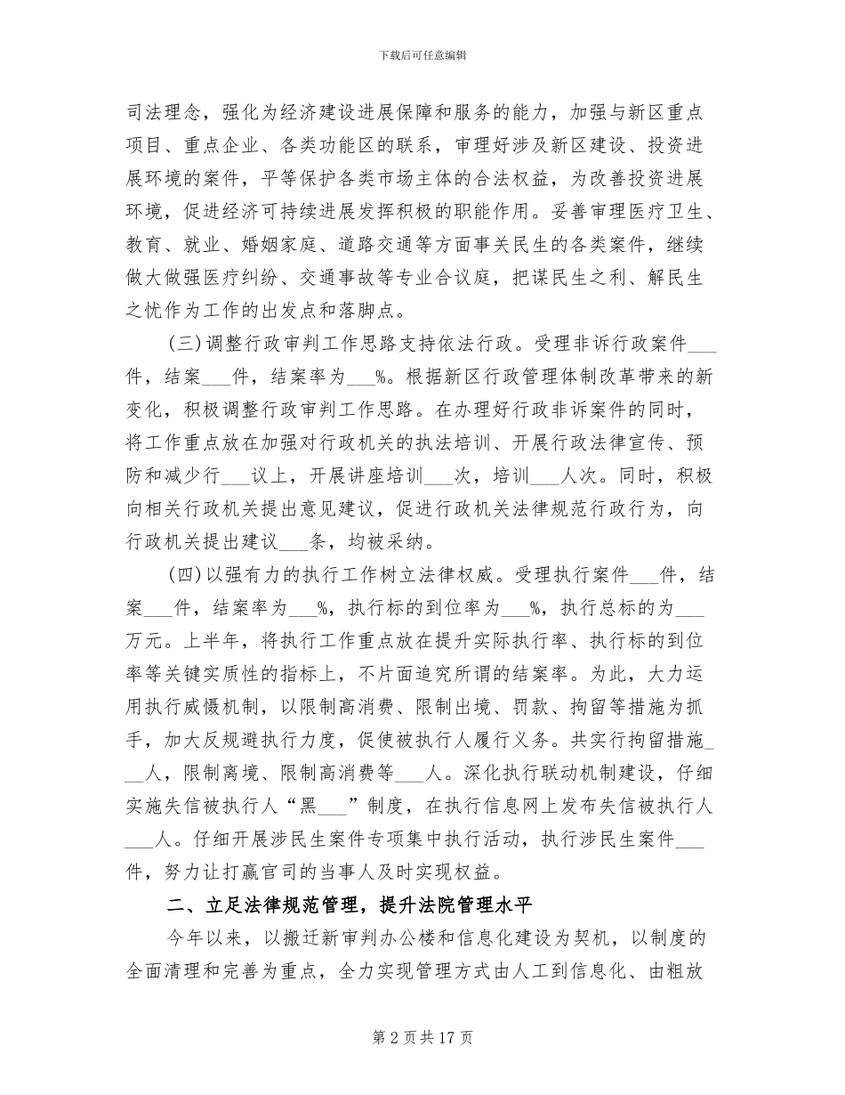 法院2024年上半年工作总结_第2页