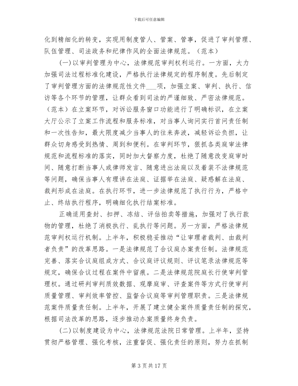 法院2024年上半年工作总结_第3页