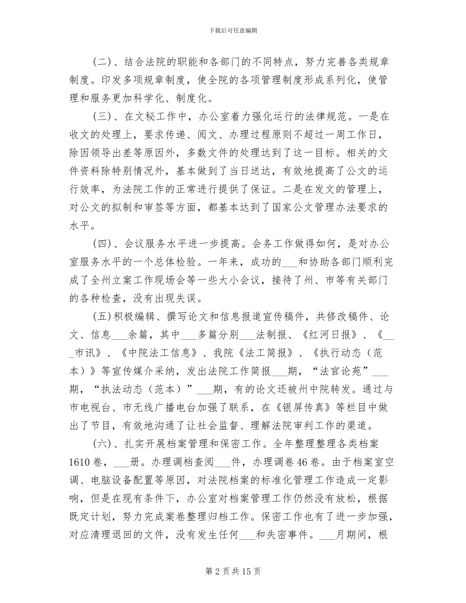 法院办公室2024年工作总结范文_第2页