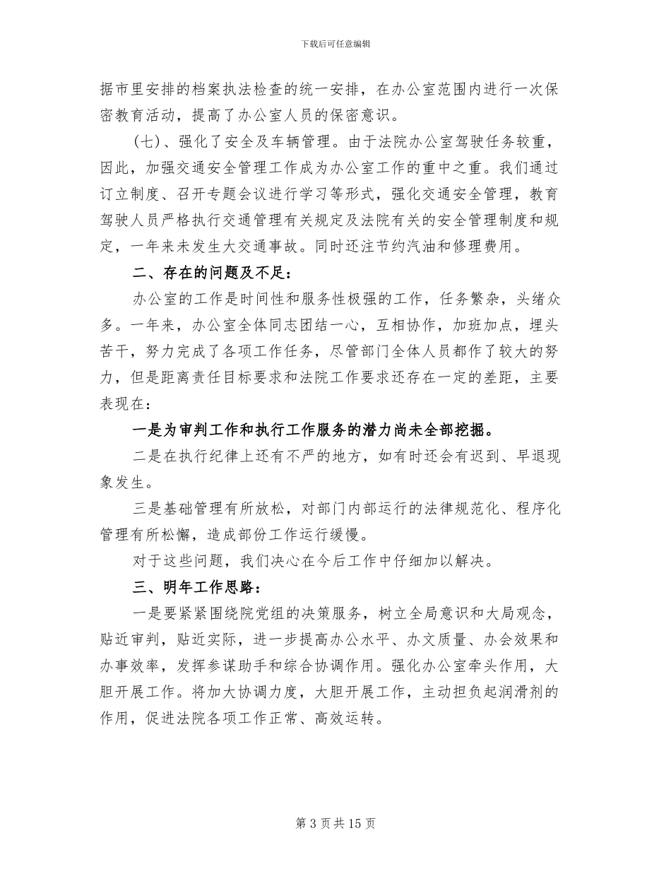 法院办公室2024年工作总结范文_第3页