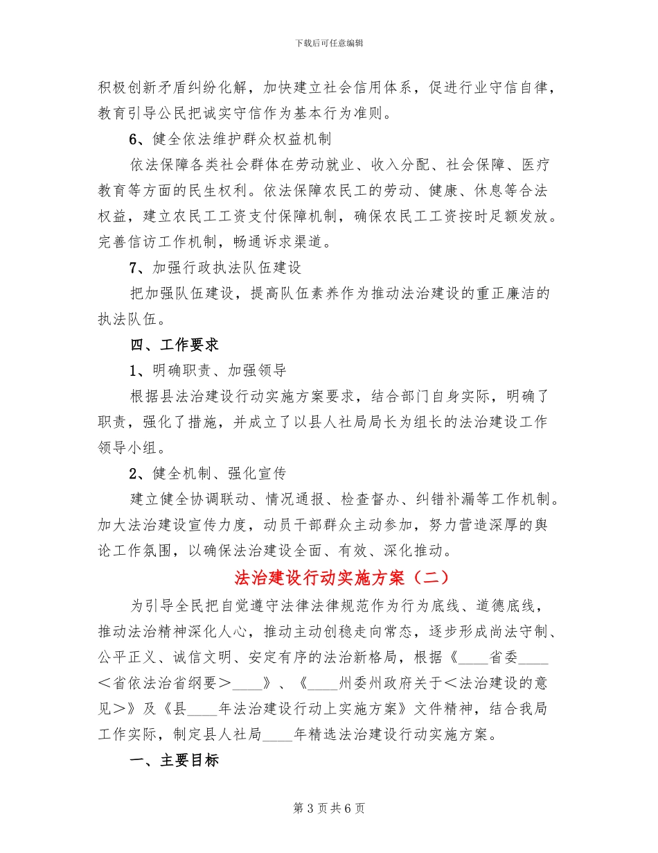 法治建设行动实施方案_第3页