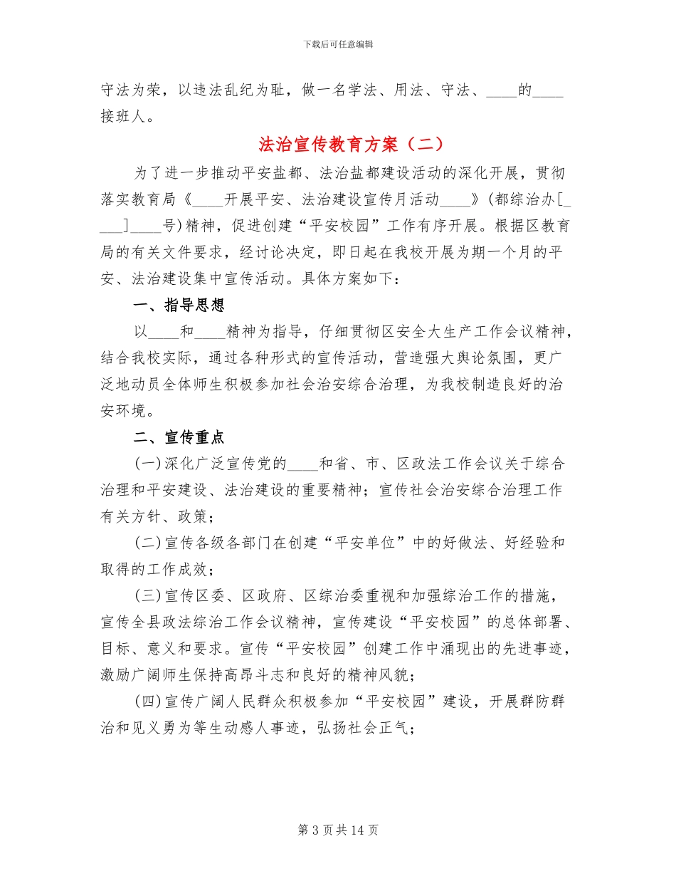 法治宣传教育方案_第3页
