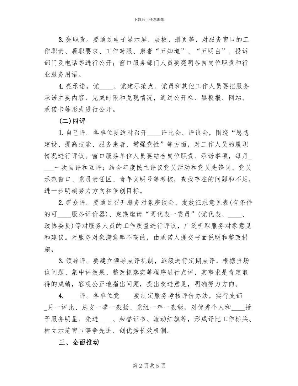 法院开展四亮四评活动实施方案范文_第2页