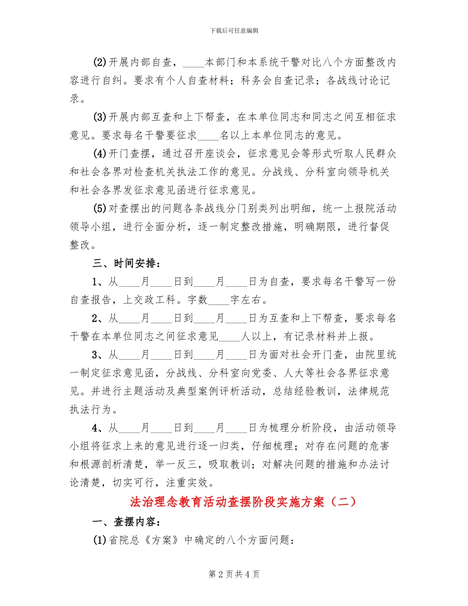 法治理念教育活动查摆阶段实施方案_第2页