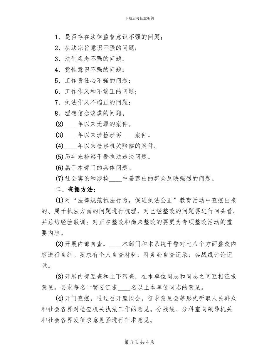 法治理念教育活动查摆阶段实施方案_第3页