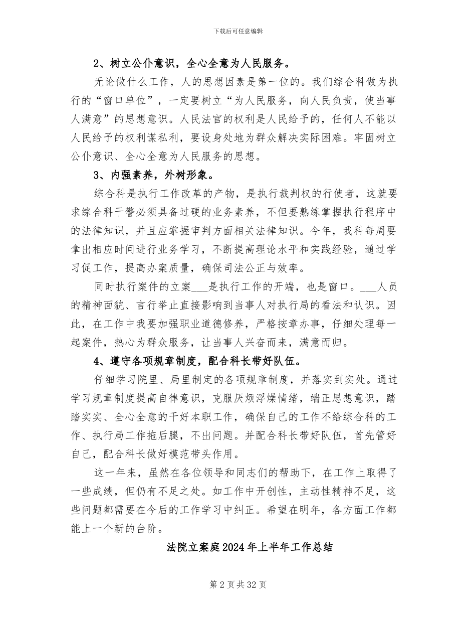 法院立案厅2024年度个人工作学习情况总结_第2页
