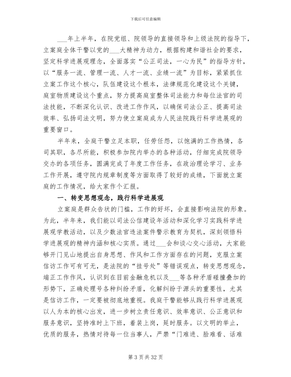 法院立案厅2024年度个人工作学习情况总结_第3页