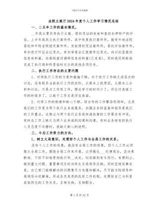 法院立案厅2024年度个人工作学习情况总结