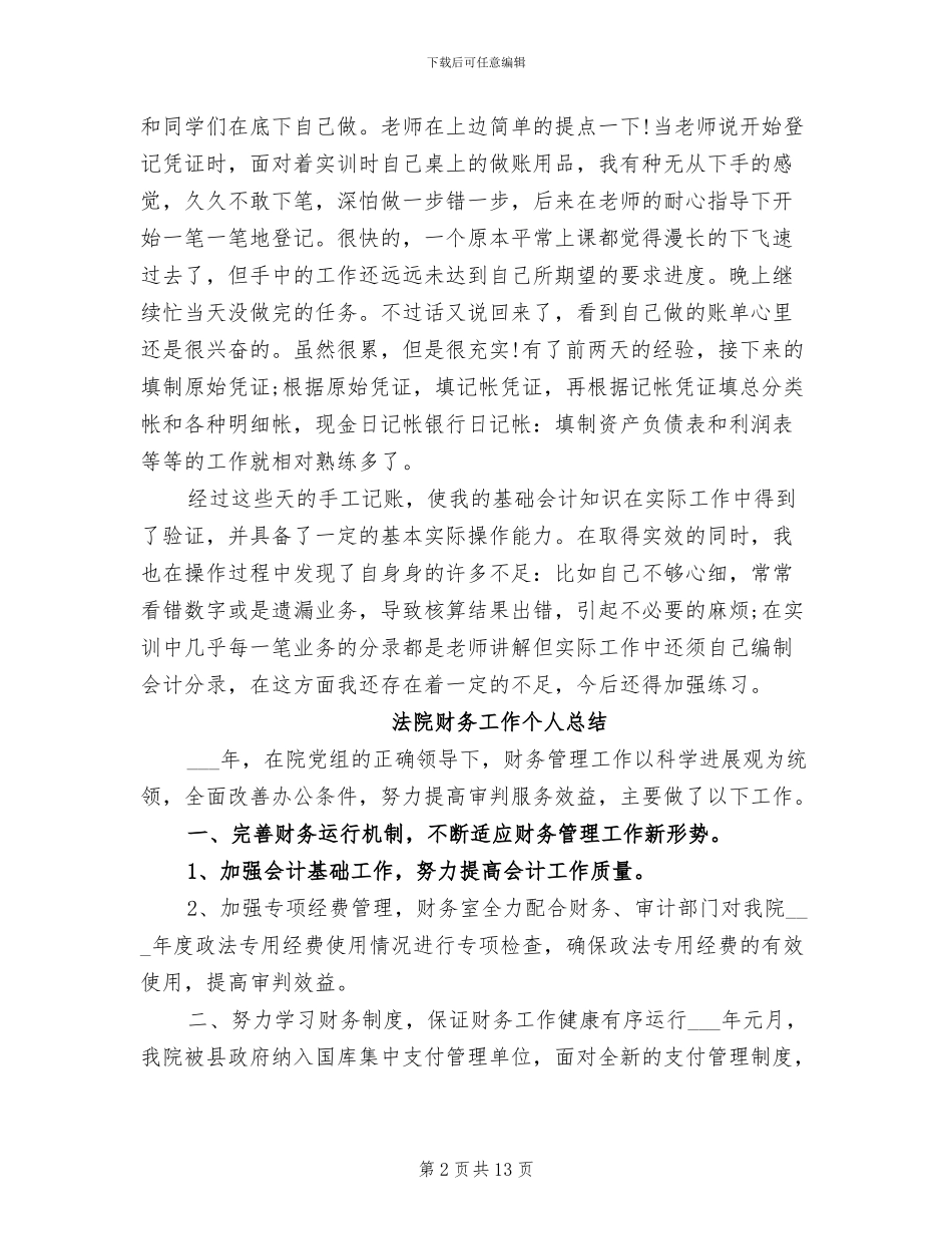 法院财务2024年终总结_第2页