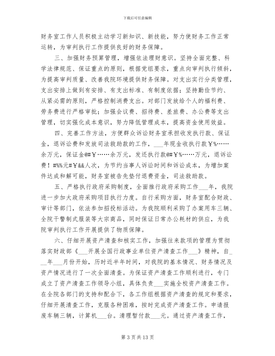 法院财务2024年终总结_第3页