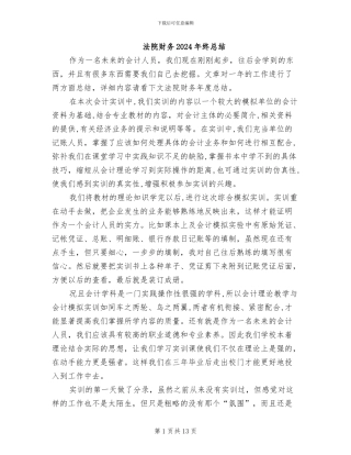 法院财务2024年终总结