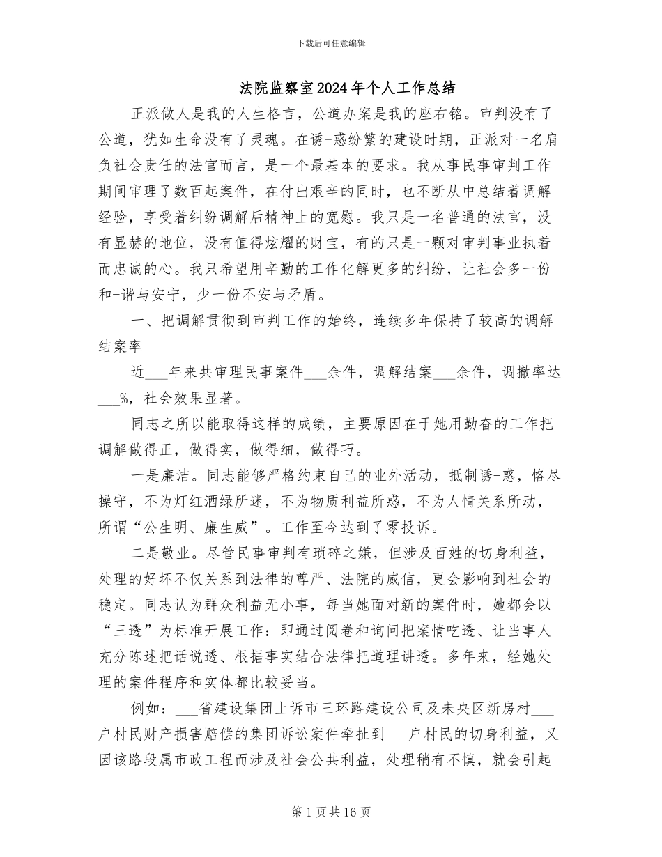 法院监察室2024年个人工作总结_第1页