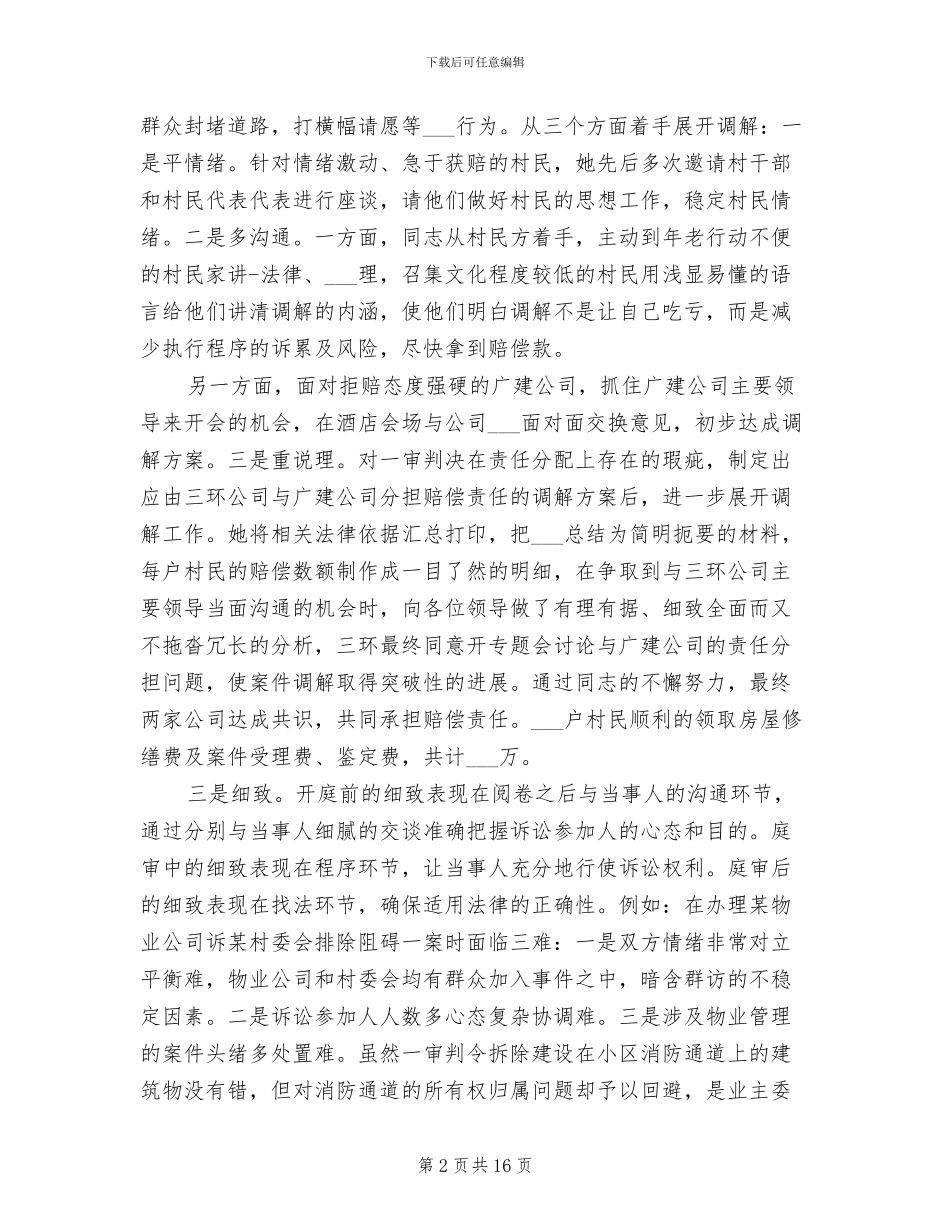 法院监察室2024年个人工作总结_第2页