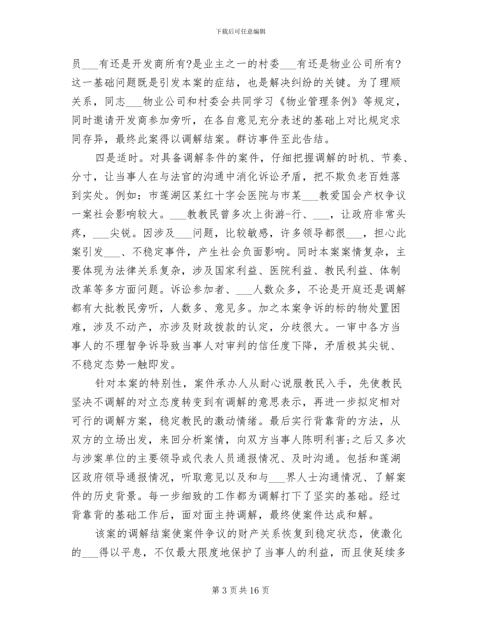 法院监察室2024年个人工作总结_第3页