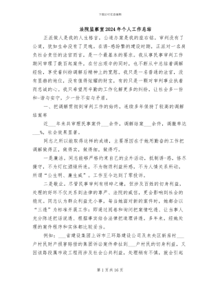法院监察室2024年个人工作总结
