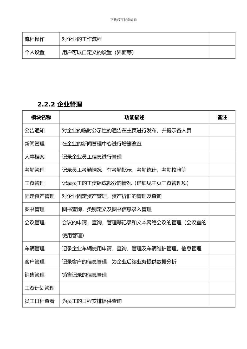 泛微OA需求分析_第3页