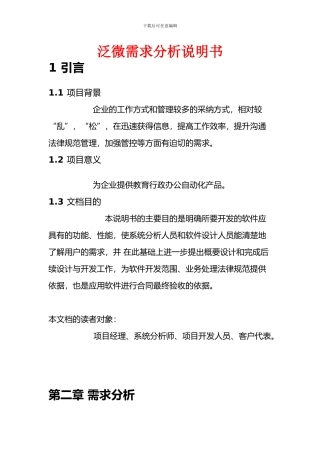 泛微OA需求分析