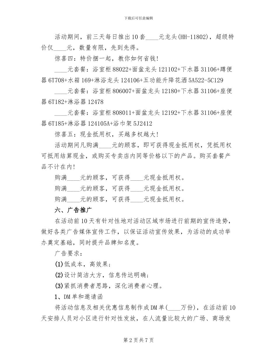 洁具促销活动方案_第2页