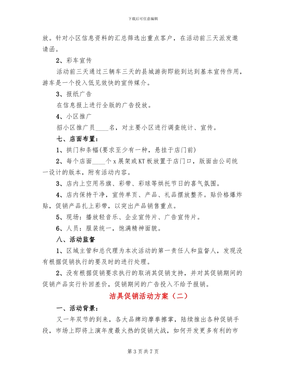 洁具促销活动方案_第3页