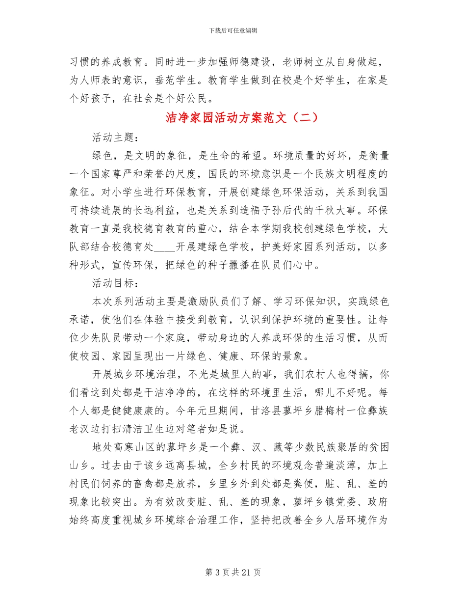 洁净家园活动方案范文_第3页
