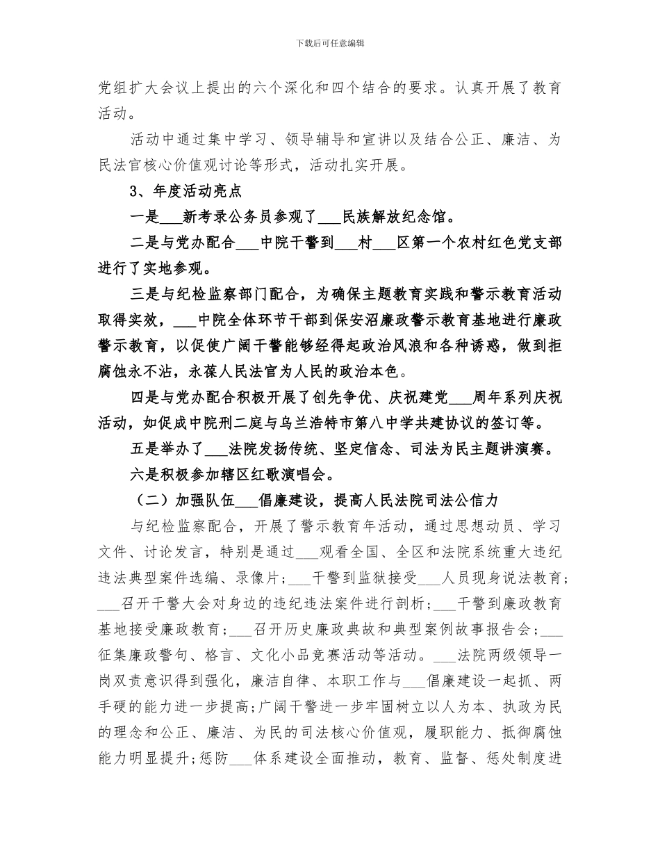 法院干部2024年终总结_第2页