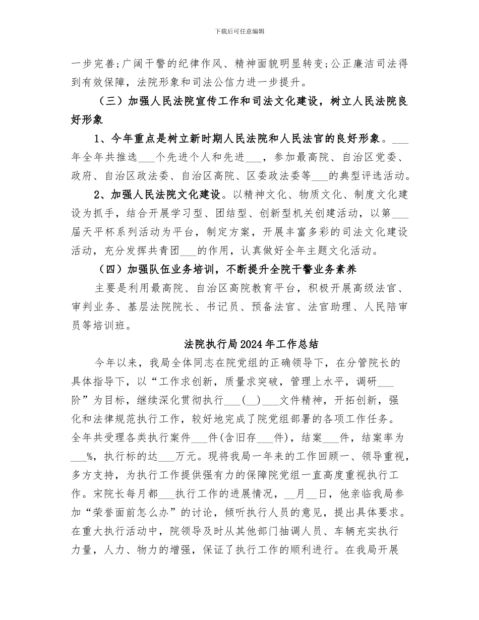 法院干部2024年终总结_第3页