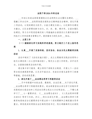法院干部2024年终总结