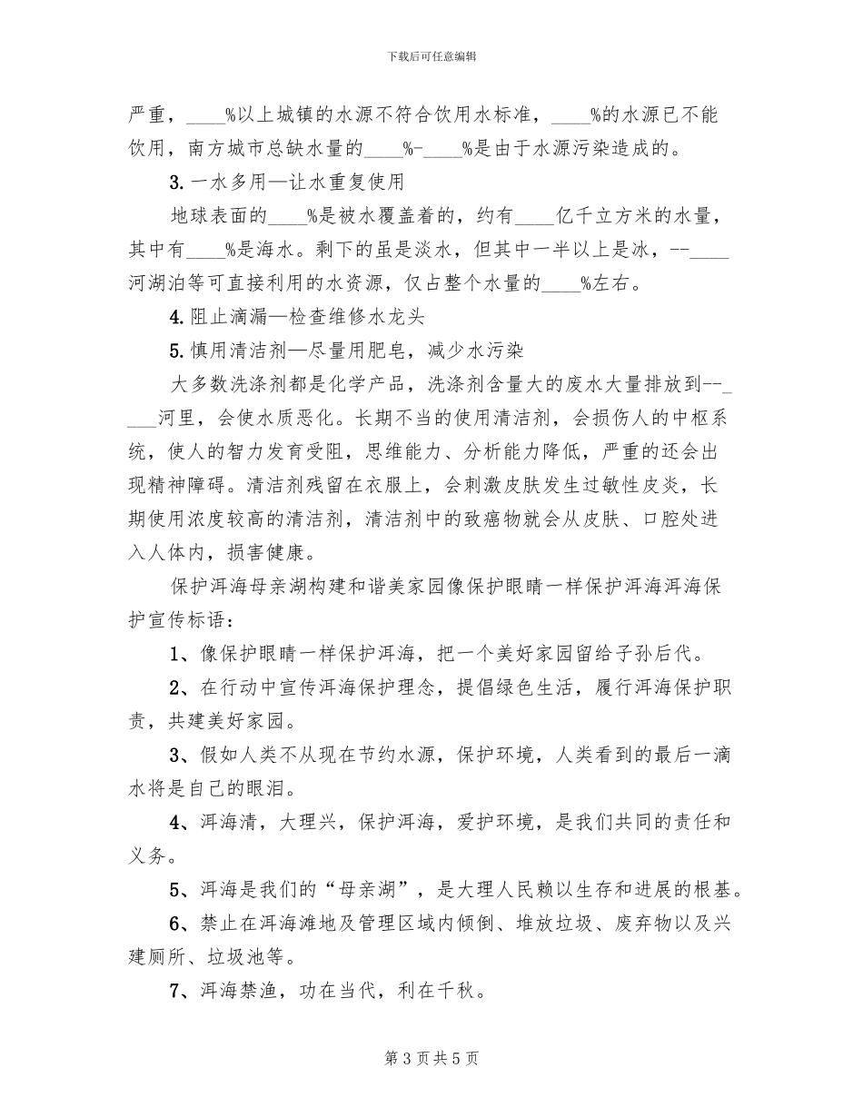 洱海保护工作方案范本_第3页