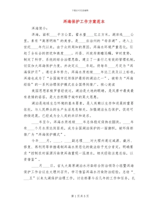洱海保护工作方案范本